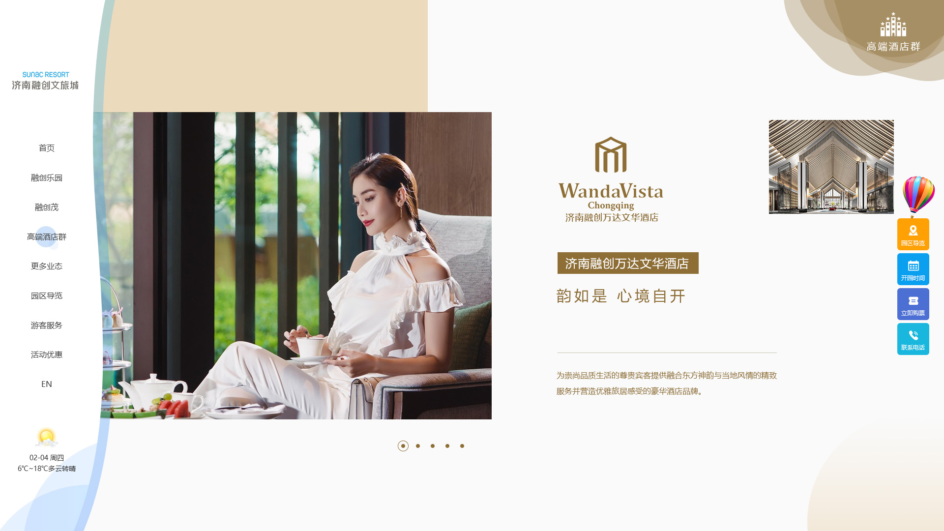 成都網站建設案例：濟南融創文旅城官網